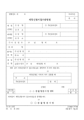 재정신청서접수증명원 재정신청서접수증명원